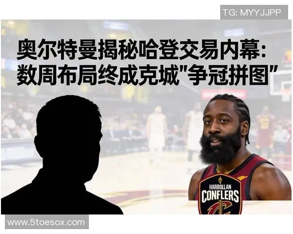 哈登首次坦言离开快船原因:加盟骑士冲冠,双方皆赢!